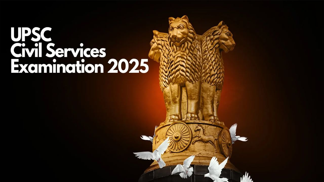 UPSC Civil Services 2025: యూపీఎస్సీ సివిల్‌ సర్వీసెస్‌ నోటిఫికేషన్‌ విడుదల.. ఈసారి ఎన్ని పోస్టులున్నాయంటే?