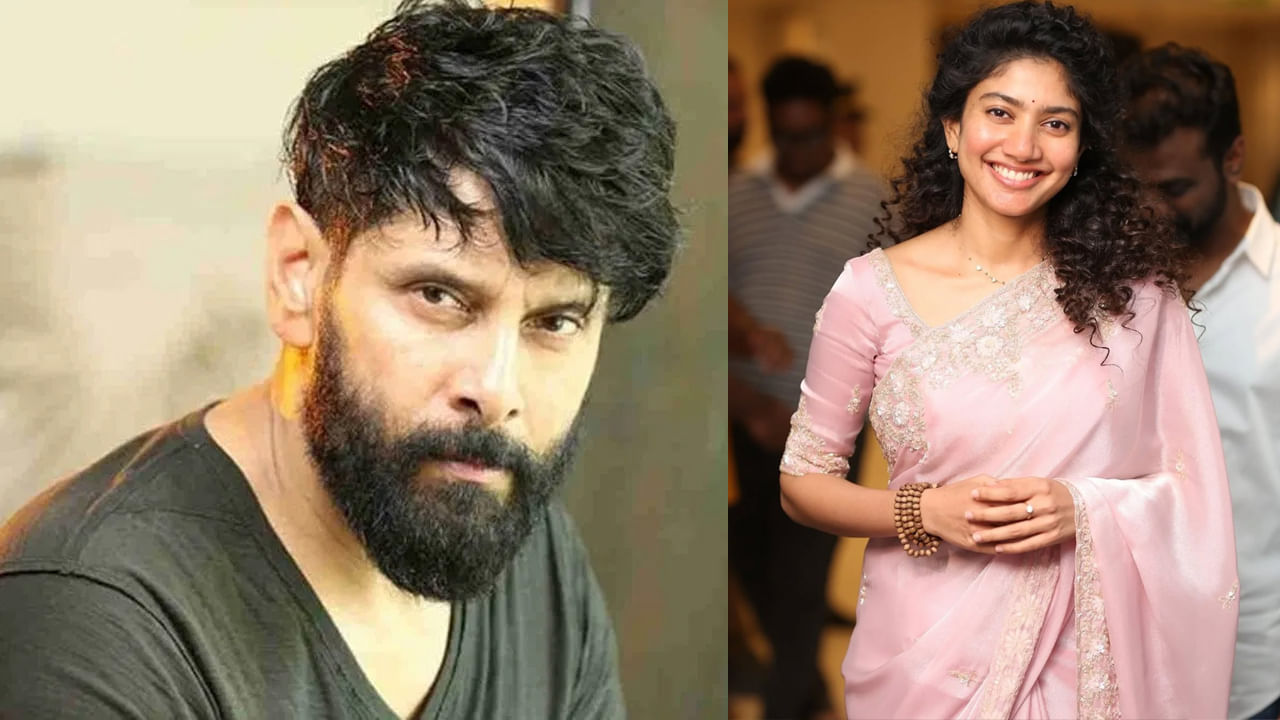 Sai Pallavi: చియాన్ విక్రమ్ సినిమాను రిజెక్ట్ చేసిన సాయి పల్లవి.. ? కారణం ఏంటంటే..