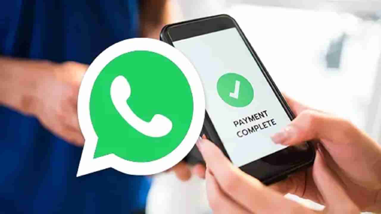 Whatsapp Pay: యూజర్లందరికీ వాట్సాప్ పే సేవలు.. ఆ పరిమితి తొలగించిన ఎన్‌పీసీఐ