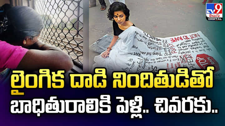 లైంగిక దాడి నిందితుడితో బాధితురాలికి పెళ్లి.. చివరకు.. లైంగిక దాడి నిందితుడితో బాధితురాలికి పెళ్లి.. చివరకు..