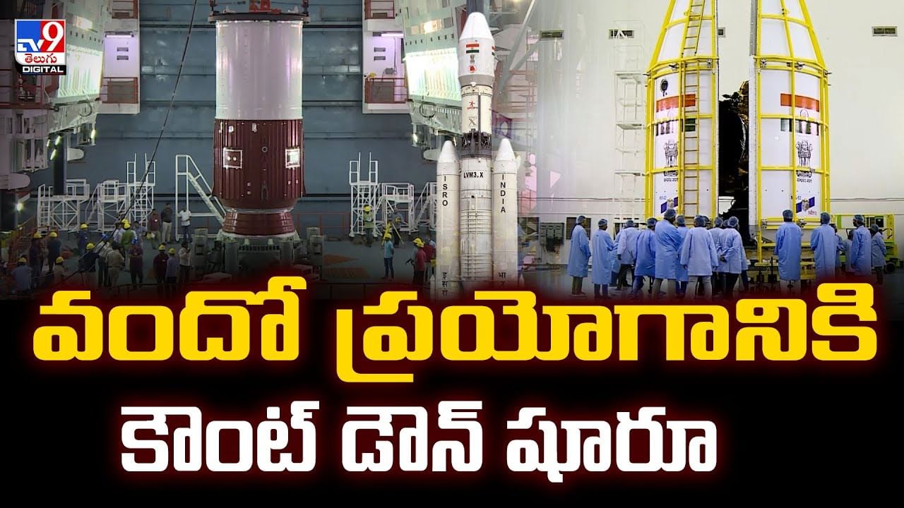 వందో ప్రయోగానికి కౌంట్‌ డౌన్‌ షూరూ వీడియో