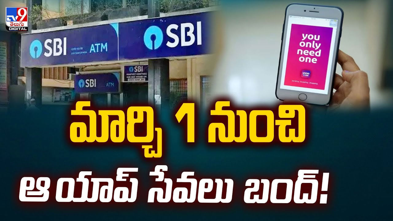 మార్చి 1 నుంచి ఆ యాప్‌లో బ్యాంక్‌ సేవలు బంద్‌