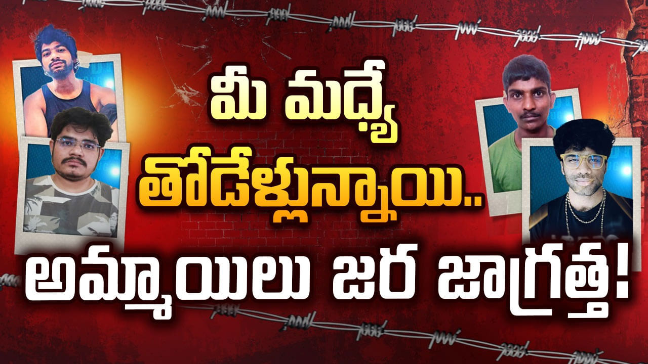 న భయం.. న లజ్జ.. ఒకడి టార్గెట్ 100.. మరొకడి టార్గెట్ 300.. మతి తప్పిన మదపిచ్చోళ్లు..
