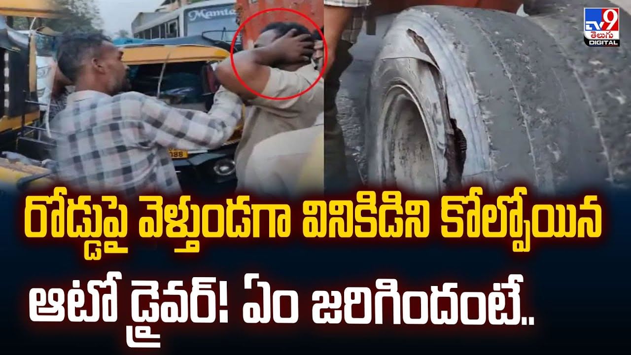 రోడ్డుపై వెళ్తుండగా వినికిడిని కోల్పోయిన ఆటో డ్రైవర్! ఏం జరిగిందంటే ??