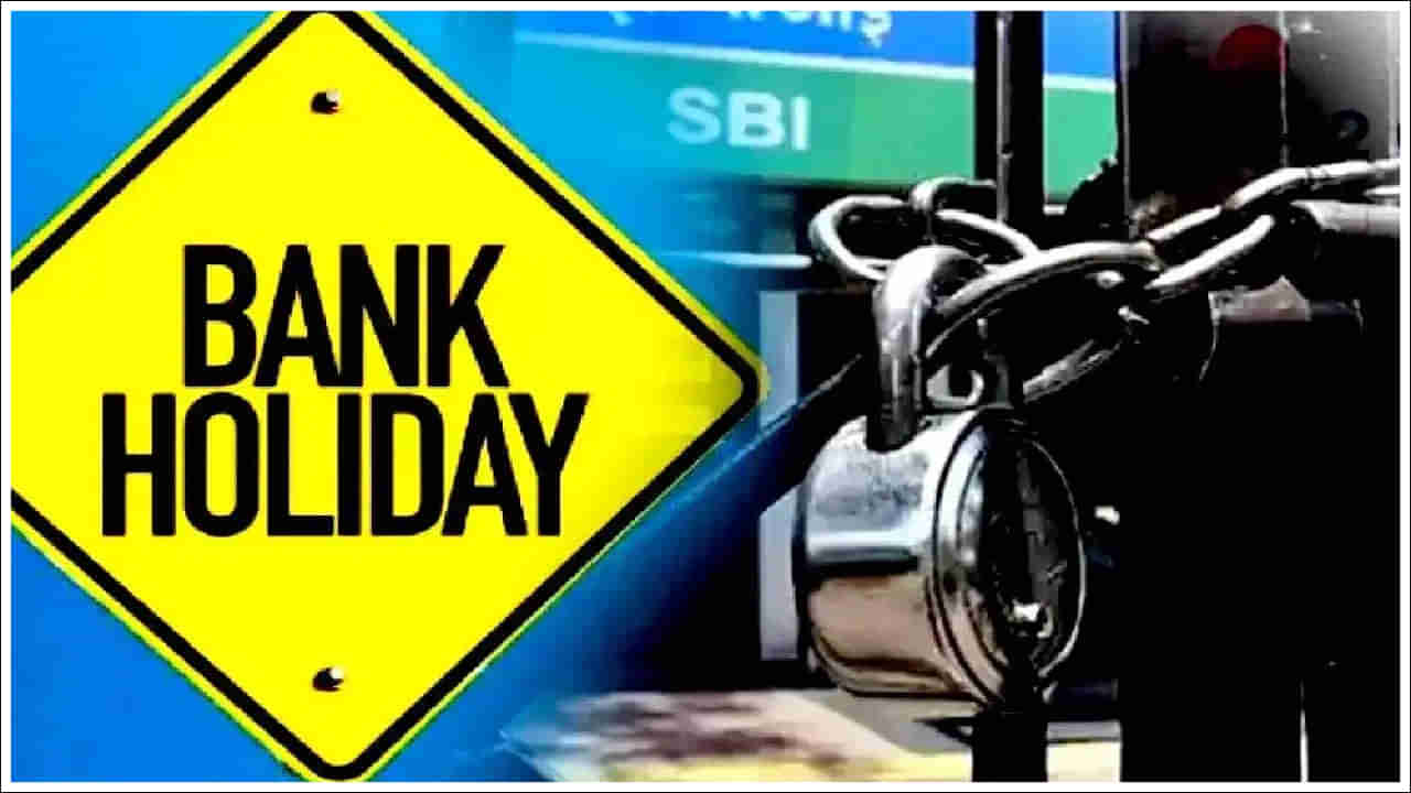 Bank Holiday in March 2025: మార్చిలో 12 రోజుల పాటు బ్యాంకులకు సెలవు!