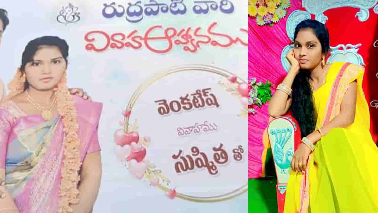 Andhra Pradesh: పసుపు పారాణి ఆరలేదు.. ఉరి వేసుకుని నవ వధువు ఆత్మహత్య!