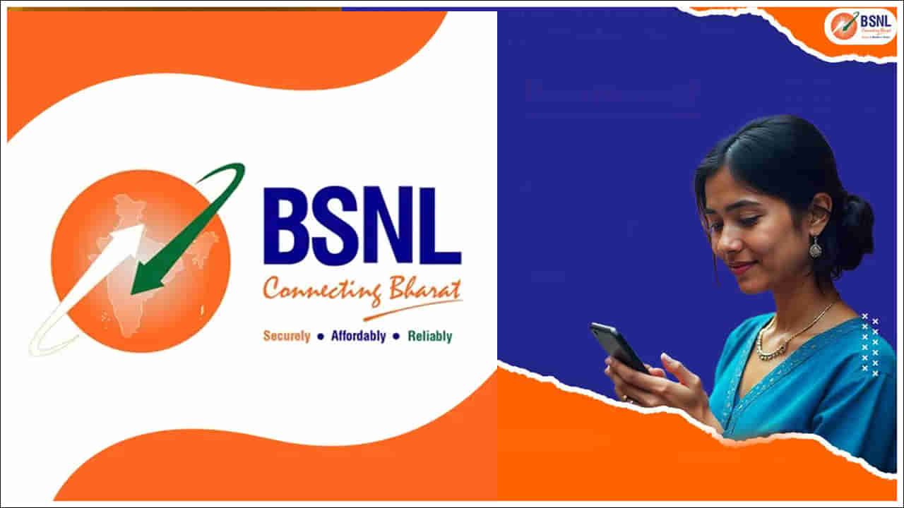 BSNL: బీఎస్ఎన్ఎల్ 90 రోజుల పాటు చౌకైన ప్లాన్‌.. ప్రైవేట్‌ కంపెనీలకు ధీటుగా..