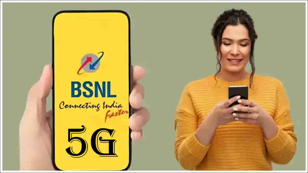 Bsnl 5G: దేశంలో 83,993 4G టవర్లు పూర్తి.. 4జీ నుంచి 5జీకి అప్గ్రేడ్.. ఎప్పటి నుంచి అంటే..!