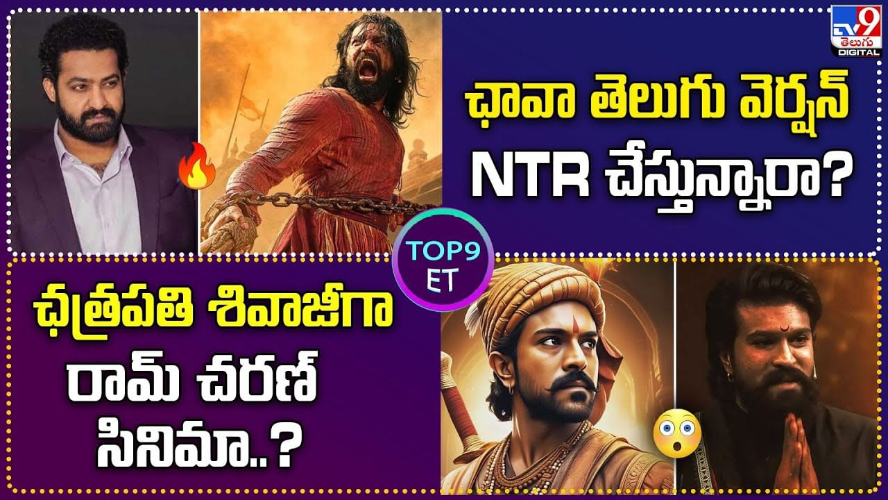ఛావా తెలుగు వెర్షన్ జూనియర్ ఎన్టీఆర్ చేస్తున్నారా?