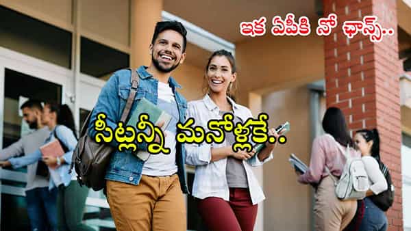 Convener Quota: ఇంజనీరింగ్ కన్వీనర్ సీట్లపై సర్కార్ క్లారిటీ.. 15% నాన్లోకల్ కోటా రద్దు..!