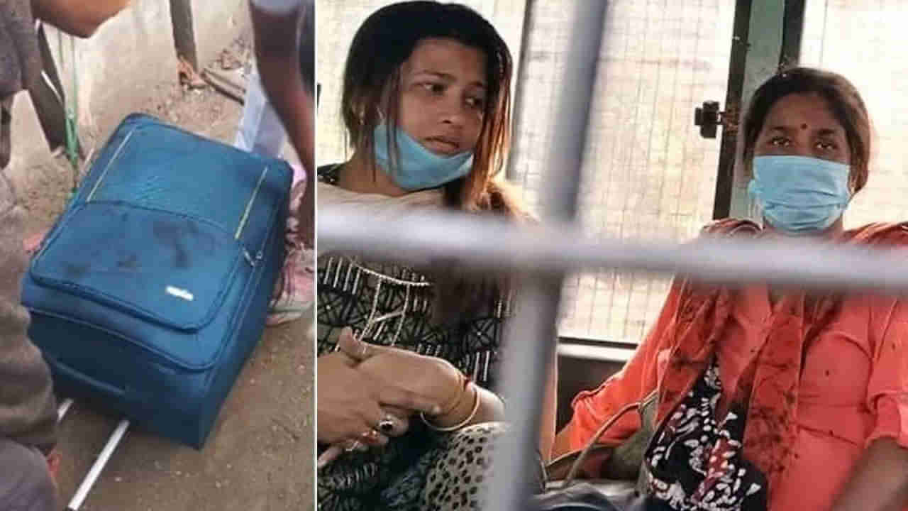 ఉదయాన్నే సూట్‌కేసుతో కారు దిగిన ఇద్దరు మహిళలు.. అనుమానం వచ్చి చూడగా.. వామ్మో..