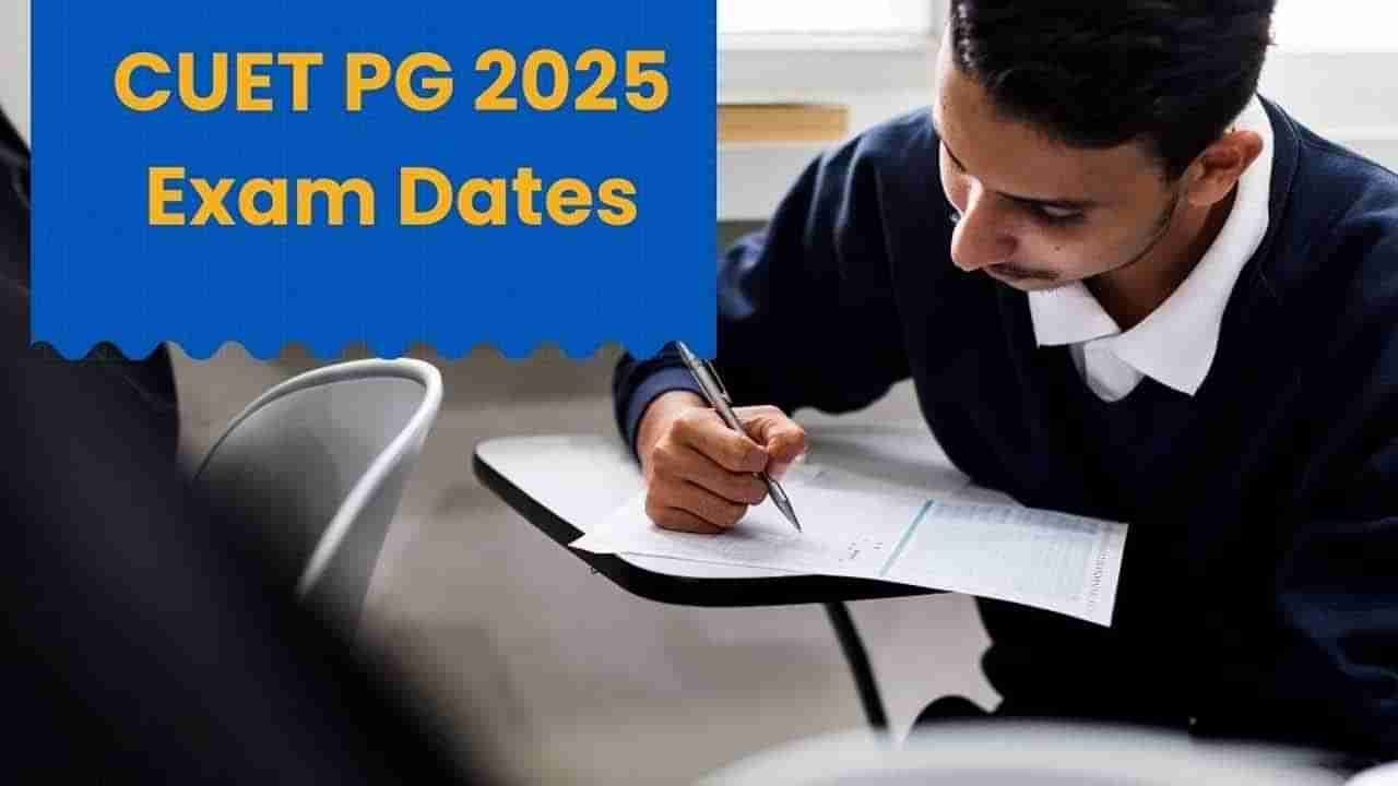 CUET PG 2025 Exam Date: సీయూఈటీ పీజీ పరీక్షల షెడ్యూల్‌ వచ్చేసింది.. ముఖ్యమైన తేదీలివే!