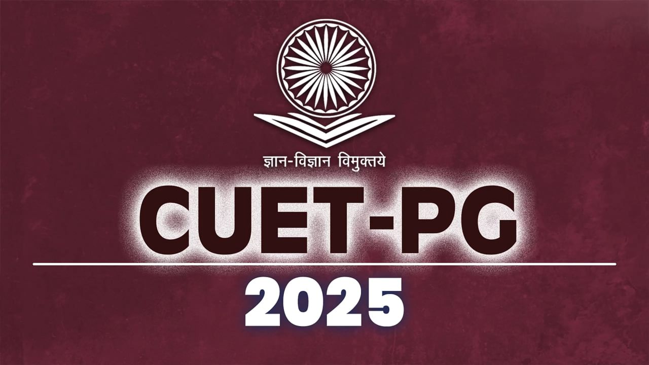 CUET PG 2025 Exam: సీయూఈటీ పీజీ దరఖాస్తు గడువు పొడిగింపు.. ఎప్పటి వరకంటే?