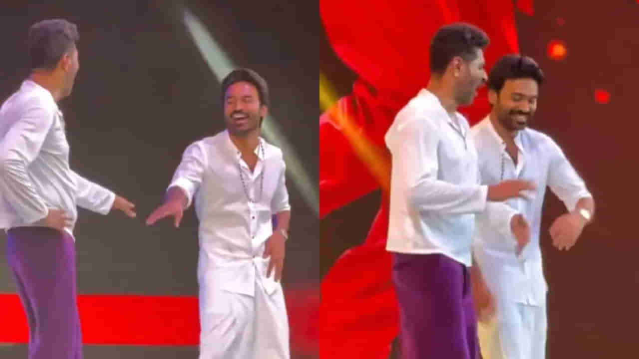 Prabhudeva, Dhanush: ప్రభుదేవాతో కలిసి అదిరిపోయే స్టెప్పులేసిన ధనుష్.. వీడియో వైరల్