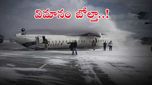 Viral Video: షాకింగ్ సీన్.. ఎయిర్ పోర్టు రన్వేపై బొక్కబోల్తా పడిన విమానం! వీడియో వైరల్