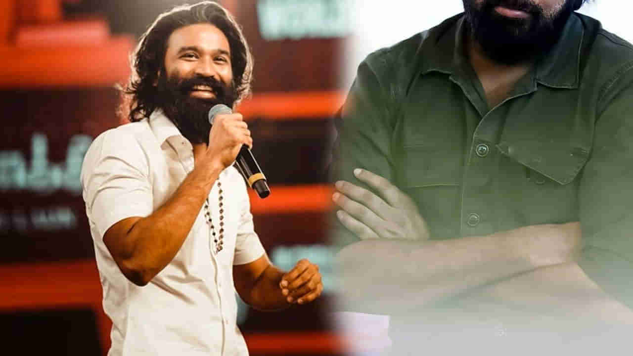 Dhanush: ధనుష్ ఫేవరెట్ హీరో ఎవరో తెలుసా.? తెలిస్తే ఫ్యాన్ కాలర్ ఎగరేయాల్సిందే..