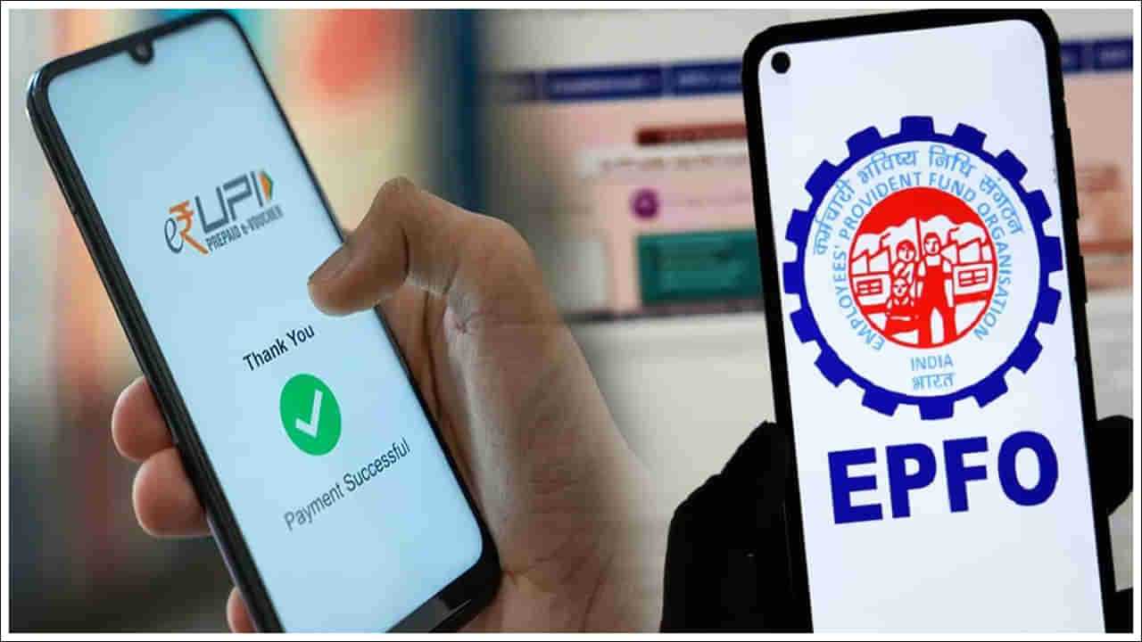 EPFO: ఈపీఎఫ్‌వో ఖాతాదారులకు గుడ్‌న్యూస్‌.. ఇక యూపీఐ ద్వారా పీఎఫ్‌ విత్‌డ్రా!