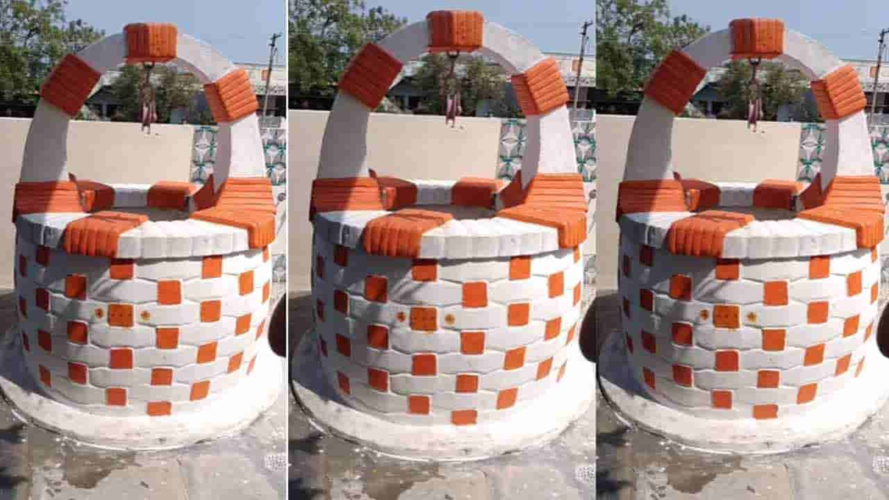 ఇది బావి కాదు.. పూల బుట్ట..! ఈ ఇంటికి సిరుల పంట..!! కారణం ఏమిటంటే..