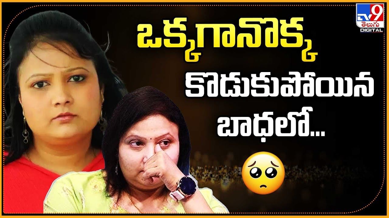 Geetha Singh: ఒక్కగానొక్క కొడుకుపోయిన బాధలో...
