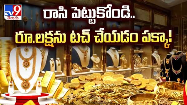 Gold: దమ్ముంటే పట్టుకోండి.. రూ.1 లక్ష వైపు రాకెట్ వేగంతో ‘కనక’మహాలక్ష్మి