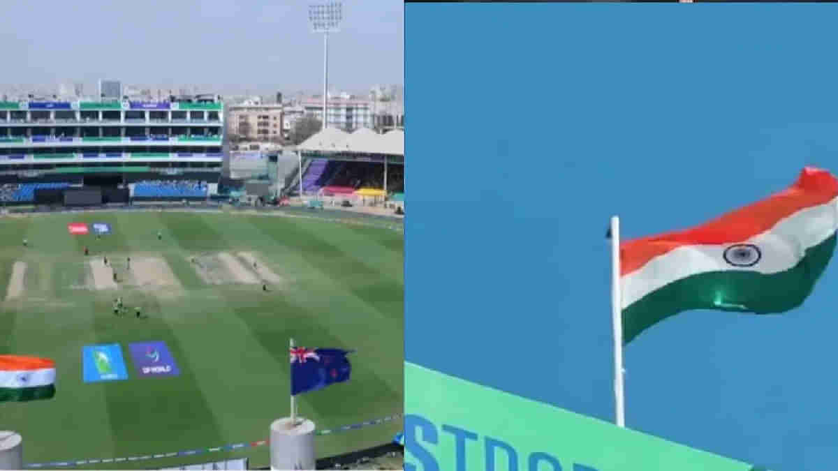 Champions Trophy 2025: దెబ్బ అదుర్స్ కదూ.. మొత్తానికి కరాచీలో రెపరెపలాడిన భారత జెండా!