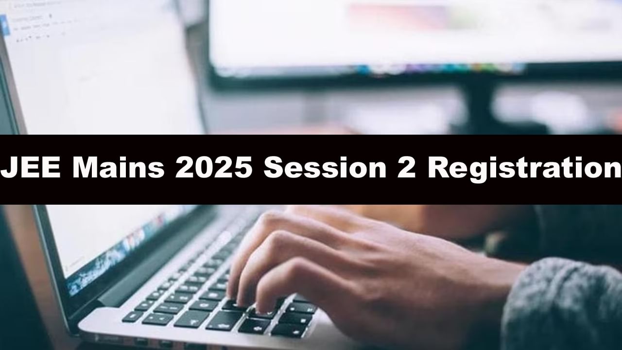 JEE Main 2025 Registrations: హమ్మయ్యా.. ఎట్టకేలకు ప్రారంభమైన జేఈఈ మెయిన్‌ తుది విడత ఆన్‌లైన్‌ దరఖాస్తులు..