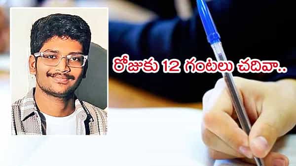 JEE Main 2025 Paper 2 Topper: జేఈఈ మెయిన్ పేపర్ 2లో సత్తా చాటిన ఏపీ కుర్రోడు.. జాతీయ స్థాయిలో ఫస్ట్ ర్యాంక్!