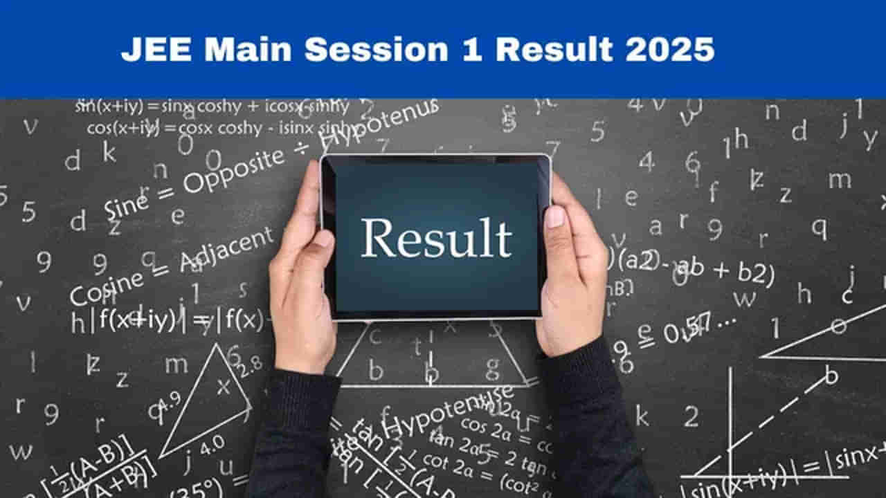 JEE Main 2025 Result Date: జేఈఈ మెయిన్‌ తొలి విడత ఫలితాలు వచ్చేస్తున్నాయ్‌.. ఎప్పుడంటే?