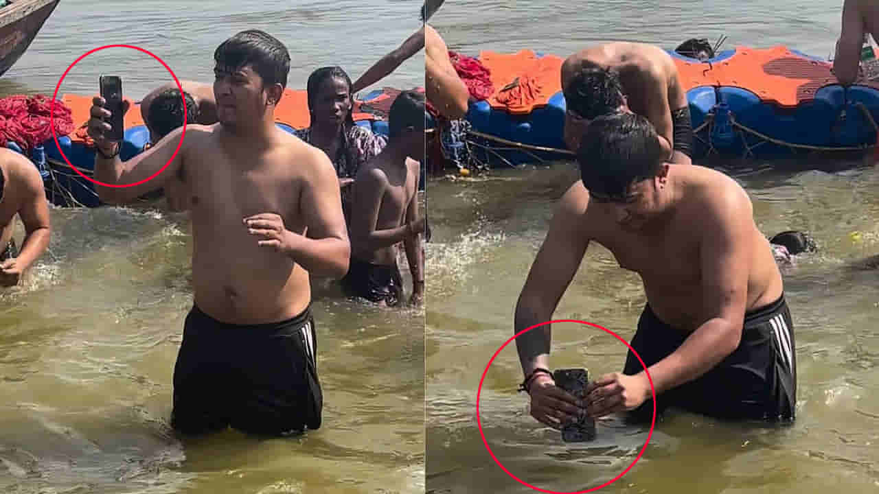 Watch Video: హమ్మయ్య.. నా ఫోన్‌ పాపాలన్నీ మటాష్.. మహా కుంభమేళాలో మొబైల్‌ ఫోన్‌కు పవిత్ర స్నానం! వీడియో