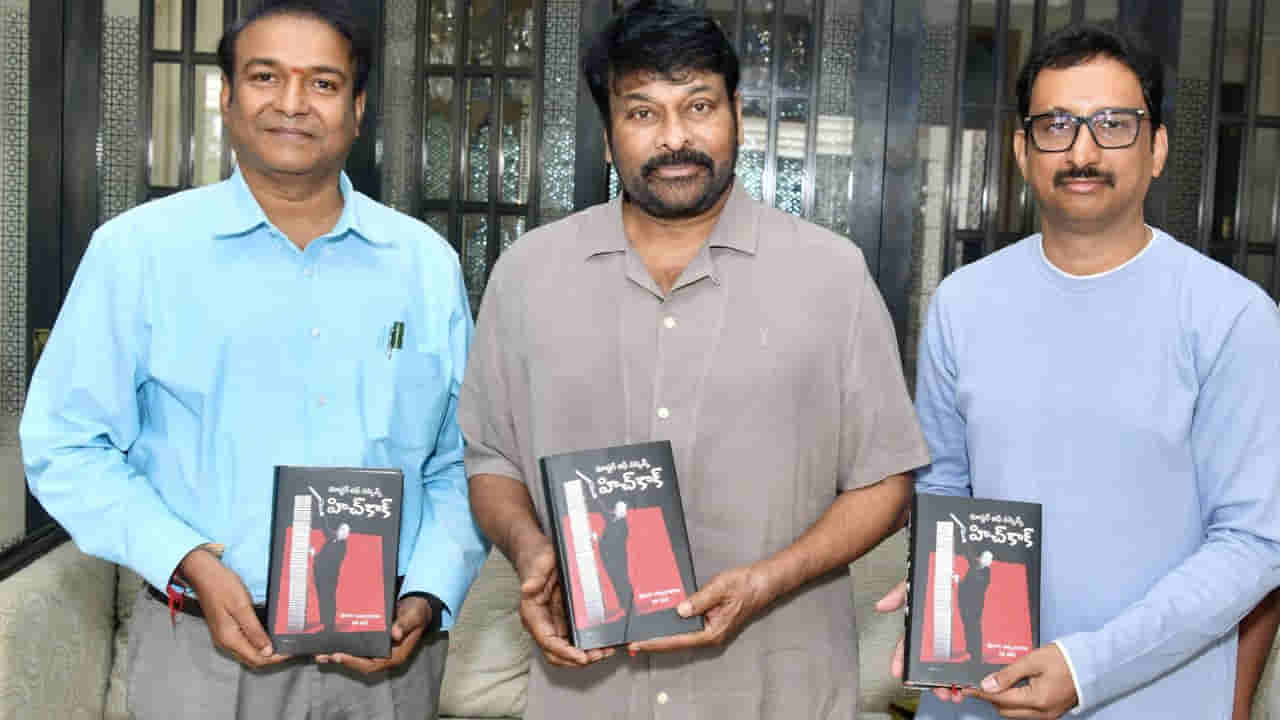 Chiranjeevi: హిచ్ కాక్’పై తెలుగులో బుక్ తీసుకురావడం అభినందనీయం: మెగాస్టార్ చిరంజీవి