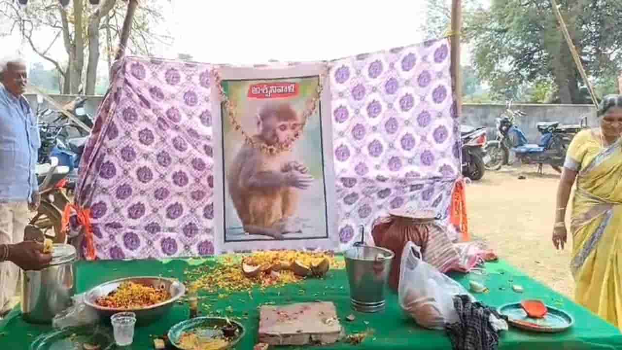 Telangana: చనిపోయిన వానరానికి అంతిమ సంస్కారాలు..గొప్ప మనసు చాటుకున్న గ్రామస్తులు..!