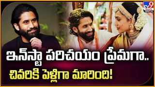 శోభితపై దారుణ విమర్శలు! బాధపడిన నాగ చైతన్య..