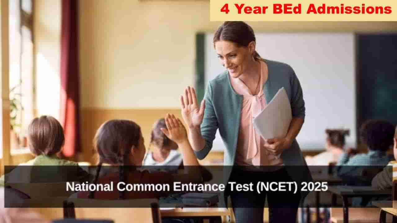 NCET 2025 Exam Notification: నేషనల్ కామన్ ఎంట్రన్స్ టెస్ట్ 2025 నోటిఫికేషన్‌.. 4 ఏళ్ల బీఈడీ కోర్సులో ప్రవేశాలు
