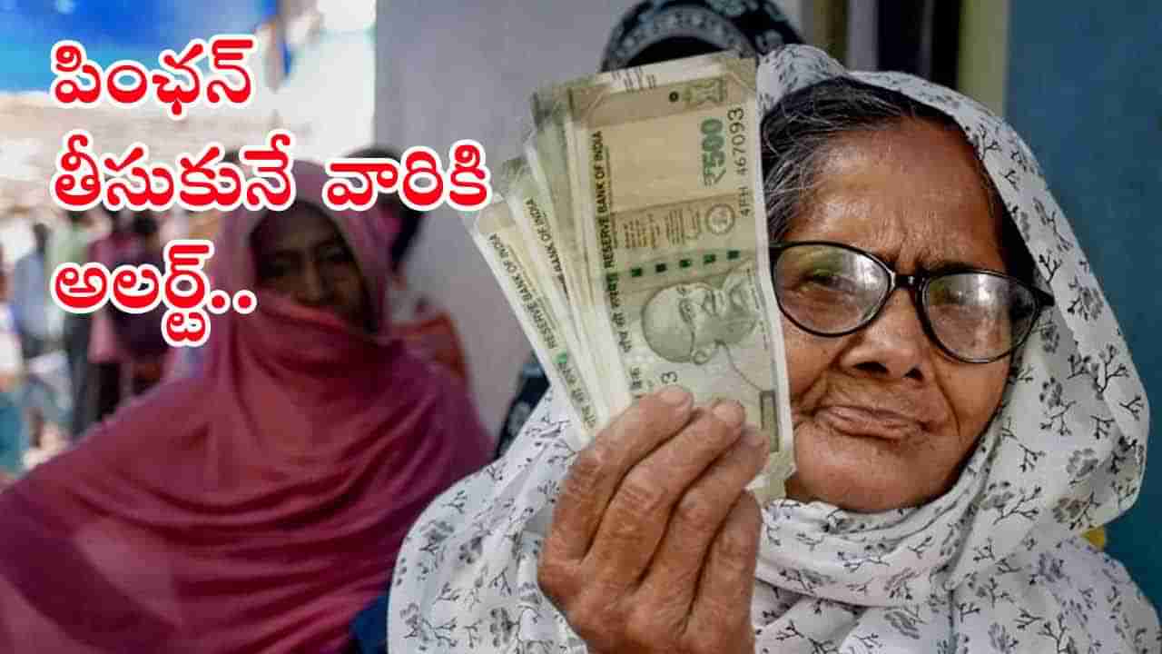 Andhra Pradesh: ఏపీలో పెన్షన్ పంపిణీ వేళల్లో మార్పులు.. కొత్త టైమింగ్స్ ఇవే..!