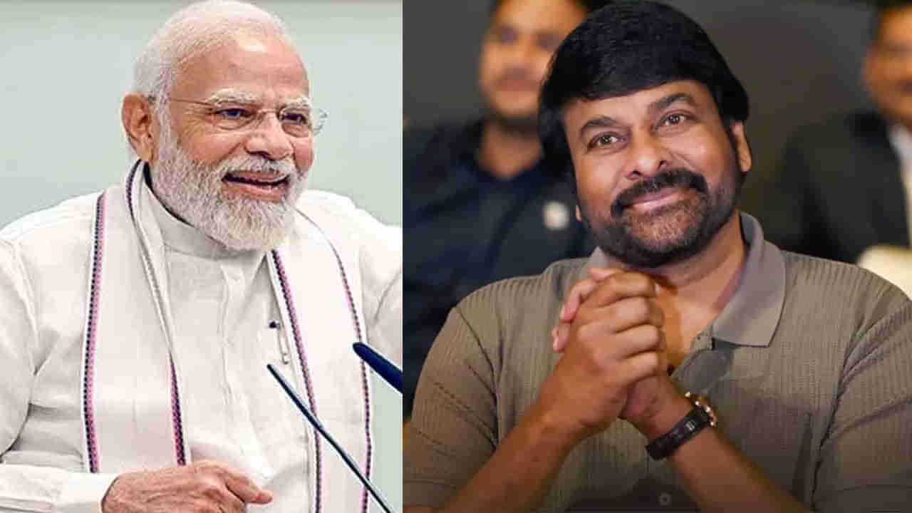 Chiranjeevi: చాలా ఆనందంగా ఉంది..ప్రధాని మోడీతో మీటింగ్‌పై మెగాస్టార్ చిరంజీవి ట్వీట్