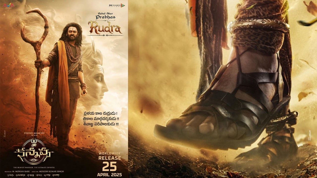 తాజాగా ఈ సినిమా నుంచి ప్రభాస్ లుక్ విడుదలైంది. రుద్రగా ఈ చిత్రంలో నటిస్తున్నాడు రెబల్ స్టార్. ఏప్రిల్ 25న కన్నప్ప విడుదల కానుంది. లుక్ పరంగా మాట్లాడుకుంటే అంత అద్భుతం అని చెప్పలేం కానీ ఎప్పట్లాగే ప్రభాస్ పొడవాటి జుట్టుతో కనిపిస్తున్నాడు. శివుడి నేపథ్యం కాబట్టి మెడలో రుద్రాక్ష మాలలు, విభూతి, న‌ల్ల‌టి వ‌స్త్రాలు, భుజాన కాషాయ కండువా ఉంది.