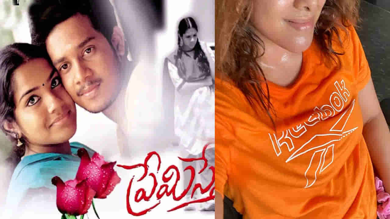 Premiste Movie: అయ్యా బాబోయ్.. ఈ హీరోయిన్ ఏందీ బాసూ ఇట్టా మారింది.. ఇప్పుడు చూస్తే..