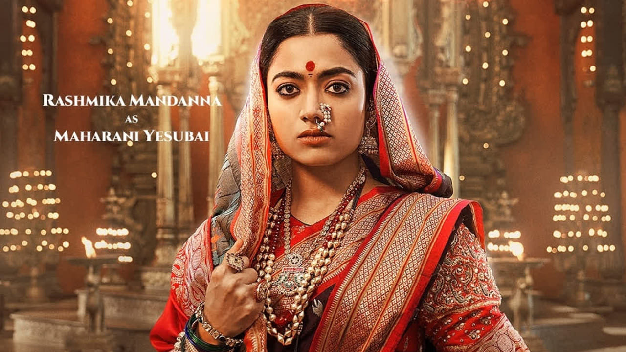 ఇందులో శంభాజీ భార్య ఏసు బాయి పాత్రలో నటిస్తున్నారు రష్మిక. తాజాగా ఈ సినిమా ట్రైలర్‌ విడుదలైంది. ఫిబ్రవరి 14న సినిమా రానుంది. ఈ సినిమాపై ప్రేక్షకుల్లో భారీ లంచాలు ఉన్నాయి.