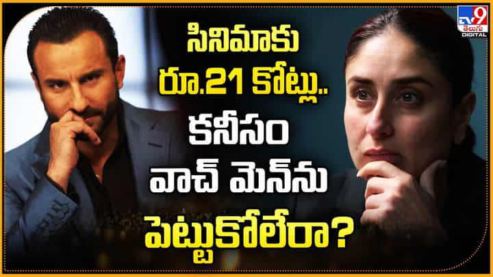 సినిమాకు రూ.21 కోట్లు.. కనీసం వాచ్ మెన్ను పెట్టుకోలేరా ?? సినిమాకు రూ.21 కోట్లు.. కనీసం వాచ్ మెన్ను పెట్టుకోలేరా ??