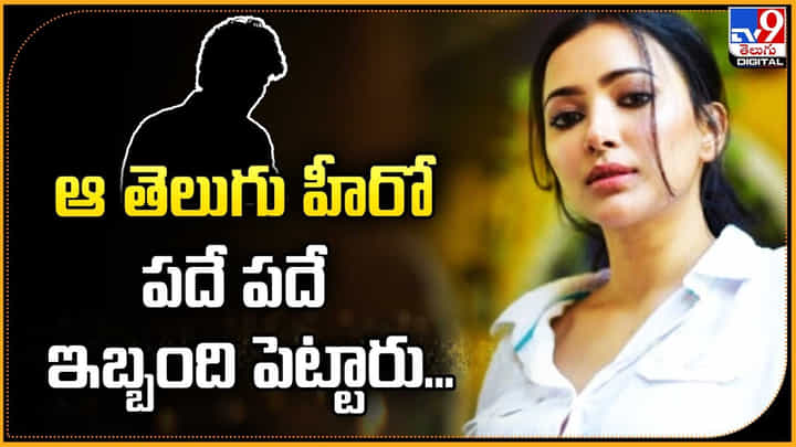 Shweta Basu: ఆ తెలుగు హీరో పదే పదే ఇబ్బంది పెట్టారు.. Shweta Basu: ఆ తెలుగు హీరో పదే పదే ఇబ్బంది పెట్టారు..