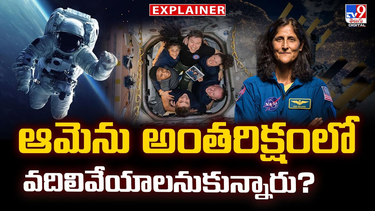 ఆమెను అంతరిక్షంలో వదిలివేయాలనుకున్నారు ??