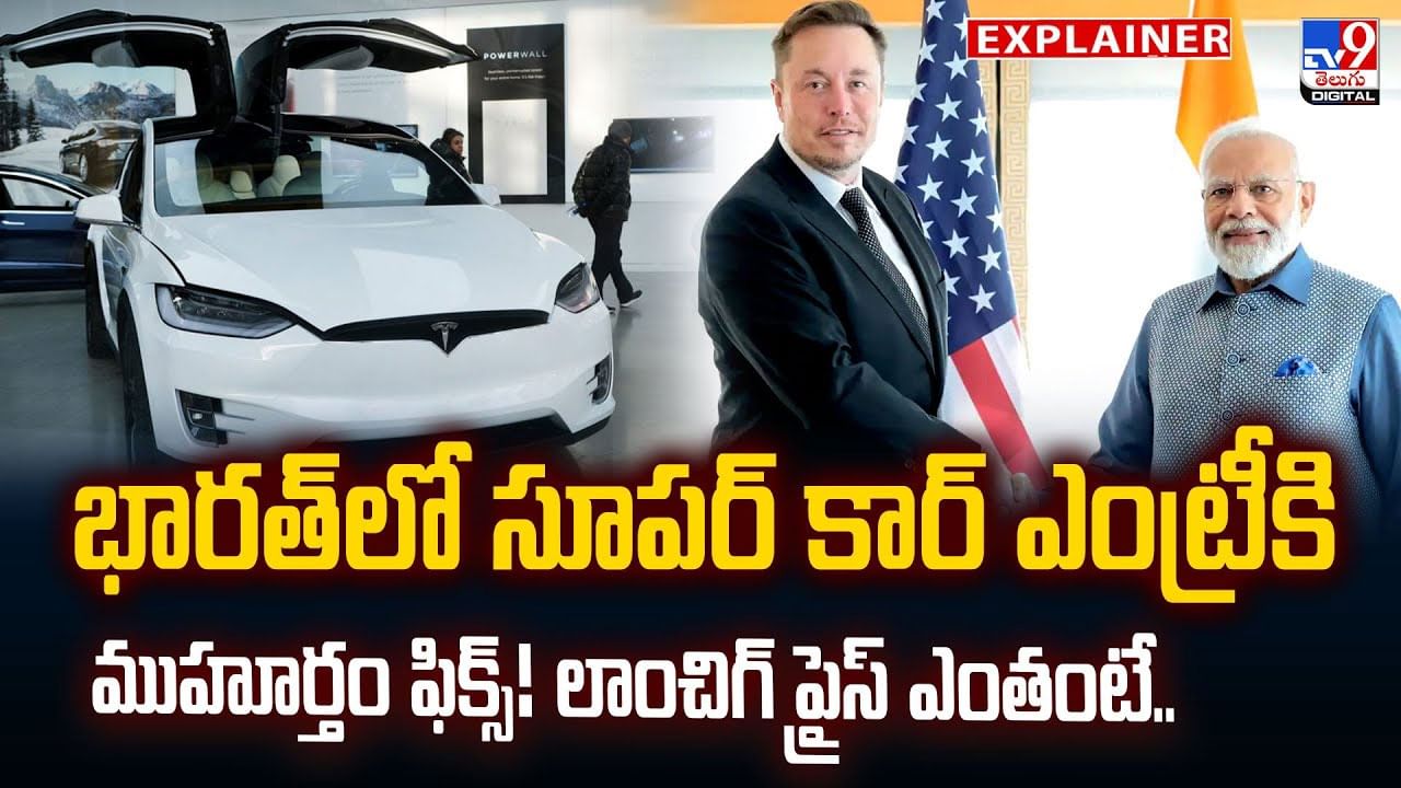 భారత్‌లో సూపర్‌ కార్‌ ఎంట్రీకిముహూర్తం ఫిక్స్‌! లాంచిగ్‌ ప్రైస్‌ ఎంతంటే..