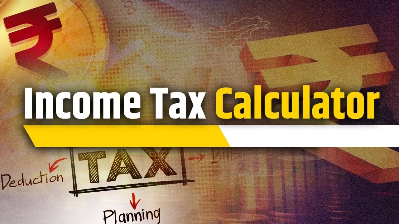 Tax Calculator: కొత్త ఆదాయపు పన్ను కాలిక్యులేటర్ మీ కోసం