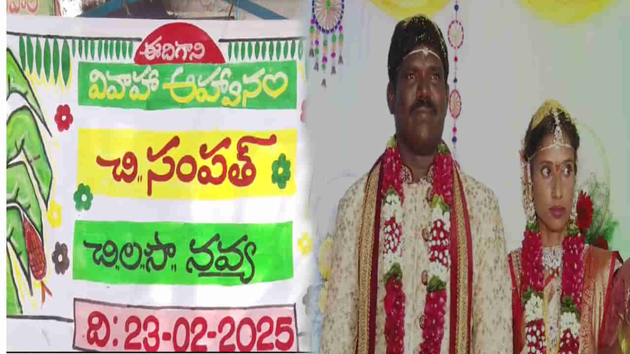 Telangana: పెళ్లంటే ఇది కదా భయ్యా.! ఇలానే చేసుకోవాలి.. నలుగురికి ఆదర్శంగా