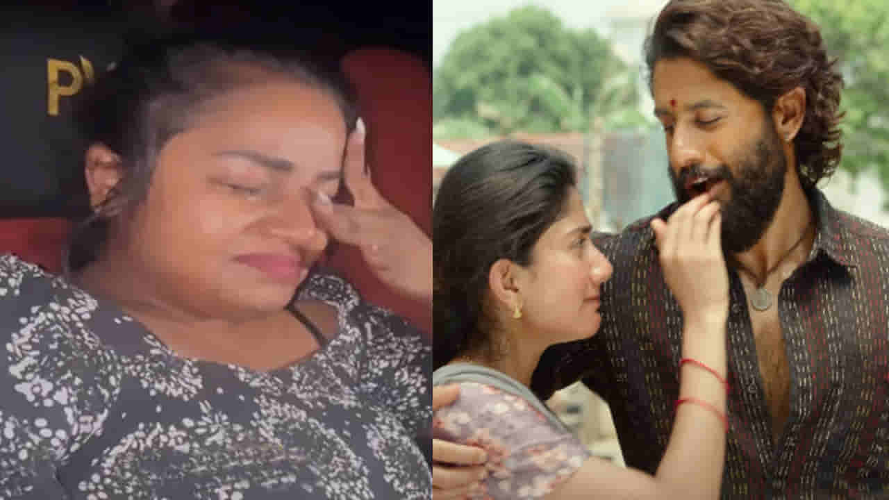 Thandel Movie: థియేటర్లలో తండేల్ సినిమాను చూసి వెక్కి వెక్కి ఏడ్చిన మహిళాభిమాని.. వైరల్ వీడియో ఇదిగో