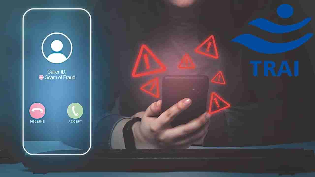 Cyber Crime: ఇకపై సైబర్‌ నేరాలకు చెక్.. త్వరలో ట్రాయ్ కొత్త రూల్స్!