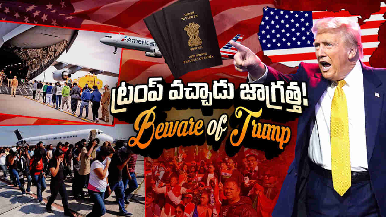 Trumps Immigration Crackdown: అన్నంత పని చేసిన పెద్దన్న.. ట్రంప్ దెబ్బకు దేశాలే దడదడ