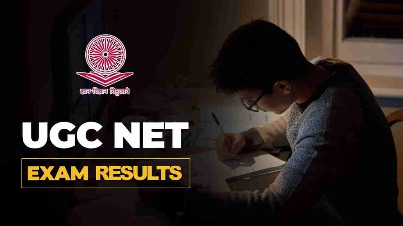 UGC NET 2025 Results out: యూజీసీ నెట్ ఫలితాలు వచ్చేశాయ్.. ఒక్క క్లిక్తో స్కోర్ కార్డు డౌన్లోడ్