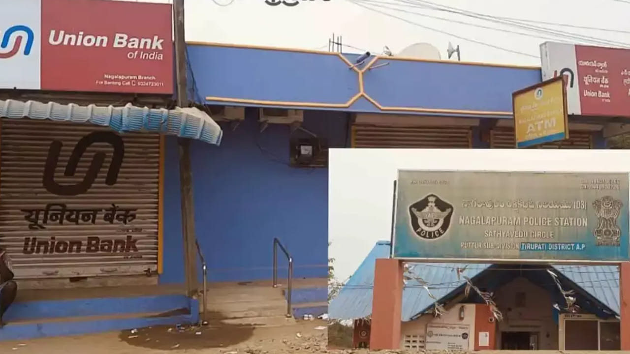 Andhra News: బ్యాంకులో తనఖా పెట్టిన బంగారం విడిపించుకునేందుకు వచ్చిన ఖాతాదారుడు.. కట్ చేస్తే