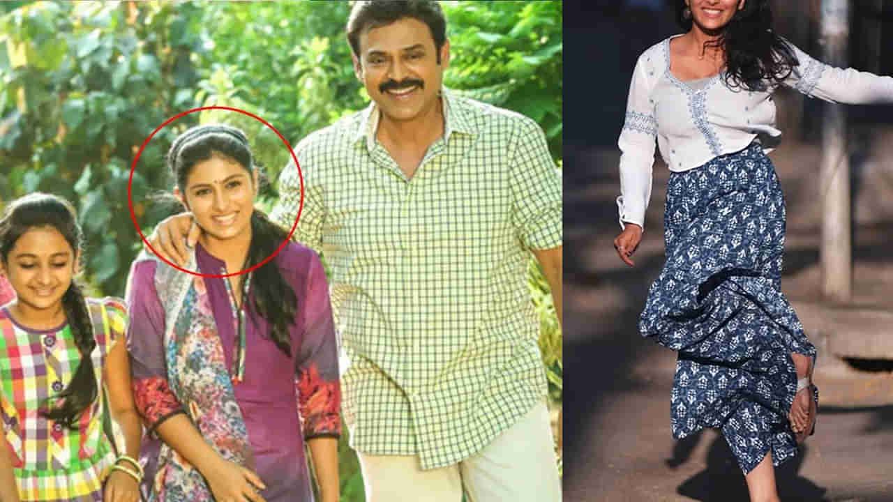 Venkatesh: దృశ్యం సినిమాలో వెంకీ పెద్ద కూతురు గుర్తుందా..? నెట్టింట అమ్మాడి అరాచకం..